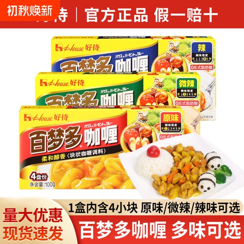 好侍百梦多咖喱家用装官方授权