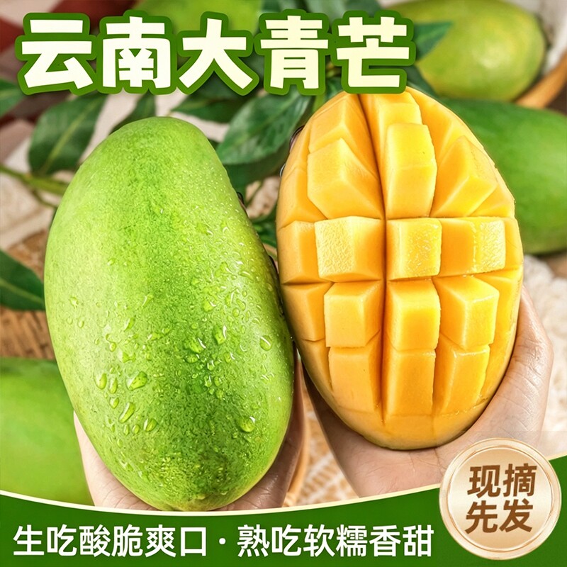【央视品牌】顾一！新货云南大青芒带箱5斤