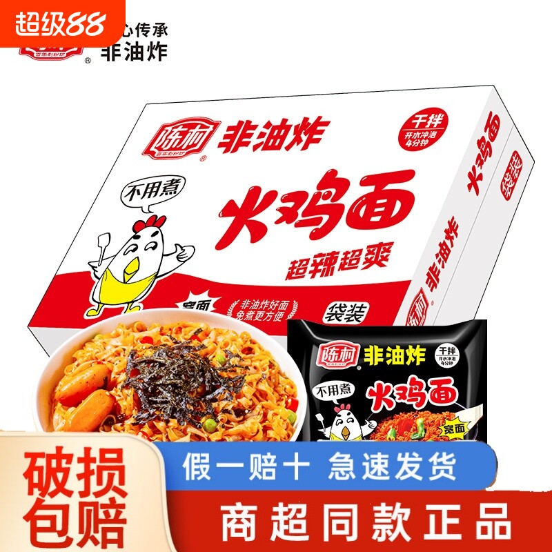 陈村火鸡面袋装方便面图片