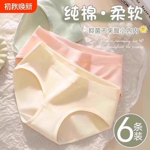 【百万小仙女选择】纯棉内裤女