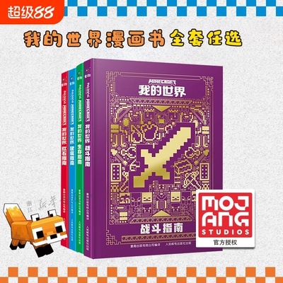 我的世界书漫画书全套海岛