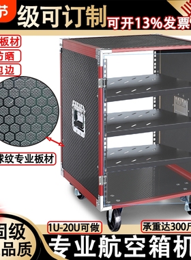 16u功放机柜家用10u航空箱音响设备机箱户外移动12u机架舞台专业