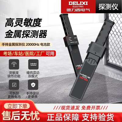 德力西手持安检金属探测仪安检仪
