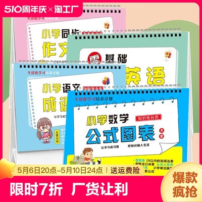 小学语文成语数学公式知识台历