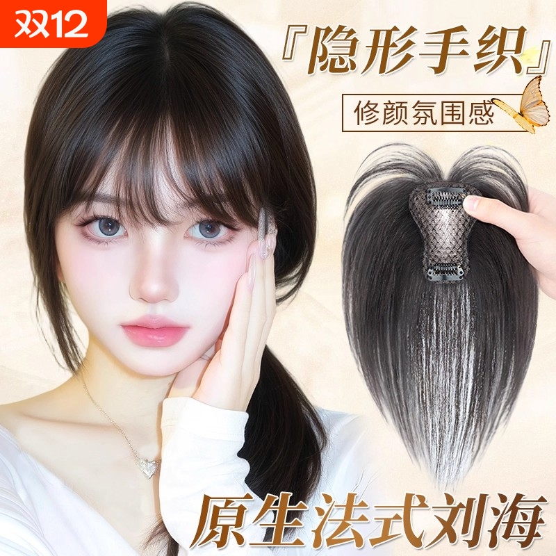 【博主同款】假发片女自然前额头顶补发轻薄全真发增发空气假刘海