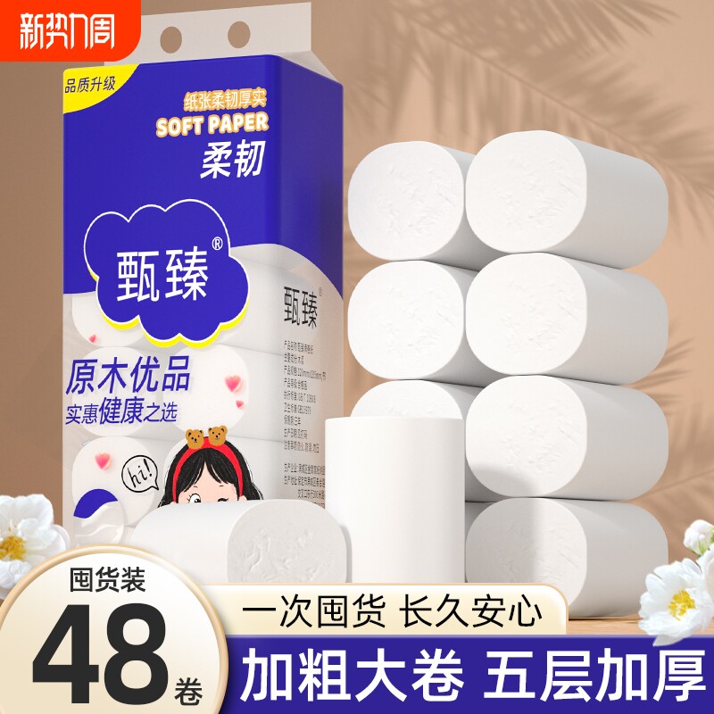 48大卷无芯卷筒纸卫生纸厕所纸擦手纸婴儿面巾纸餐巾纸实惠卫生间