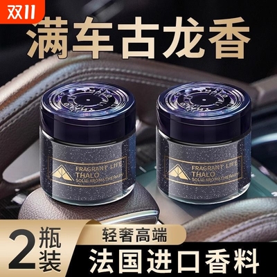 高级香薰车载汽车固体香膏持久淡香氛车内香水摆件栀子花气味孕婴