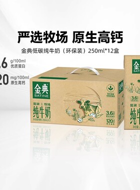 伊利金典纯牛奶250ml*12盒学生蛋白早餐奶3月高钙送达全脂生牛乳
