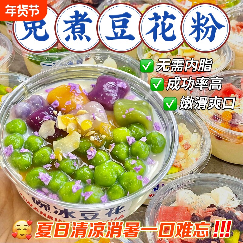 冰豆花粉速食豆腐花即食豆腐脑家用商用早餐甜品冲饮茉莉袋装黄豆