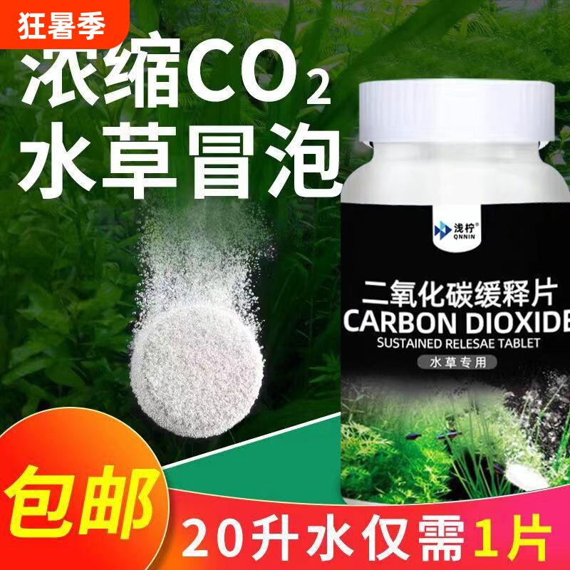 二氧化碳缓释片鱼缸草缸专用水草藻缸发生器缓释片替换片造景