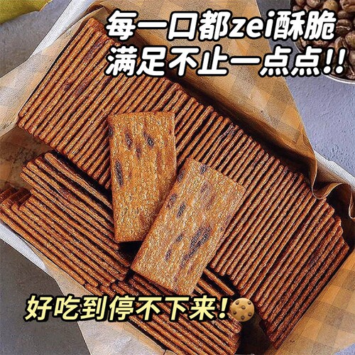 岩烧巧克力饼干|超8000次加购