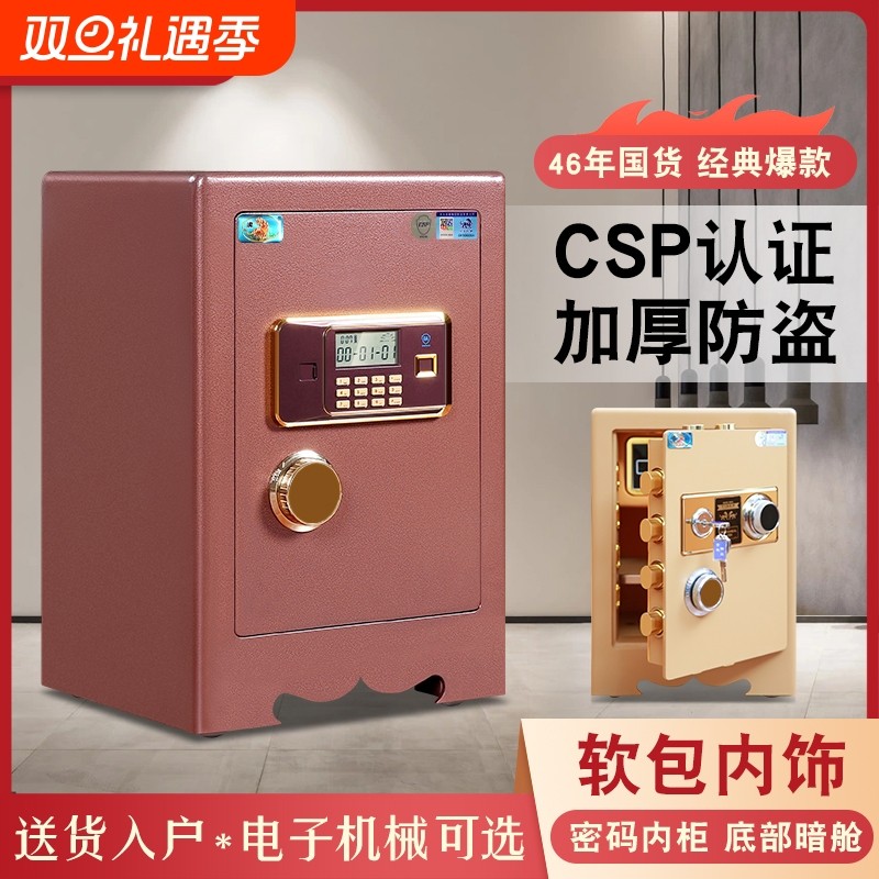 虎牌保险柜全钢小型防盗钥匙CSP认证指纹保险柜入柜电子3C保险箱办公室全钢防盗电子密码入墙
