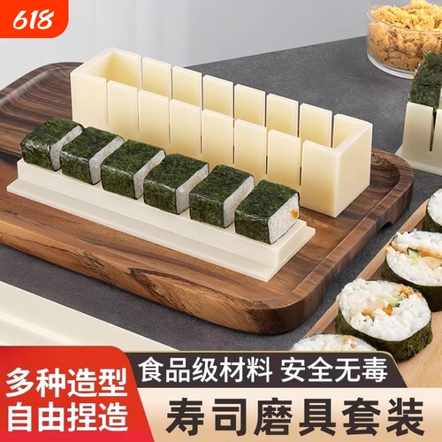 做寿司模具全套专用的制作