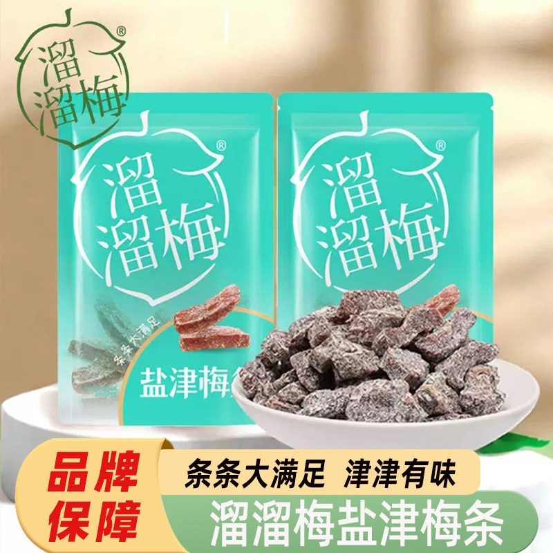 溜溜梅盐津梅条500g话梅酸甜梅子散称小包办公室休闲食品零食小吃