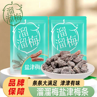 溜溜梅盐津梅条500g话梅酸甜梅子散称小包办公室休闲食品零食小吃