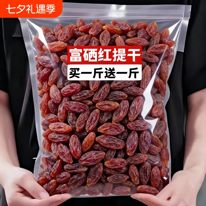 太便宜】纯天然新疆吐鲁番红香妃葡萄干免洗特大提子干休闲红提干