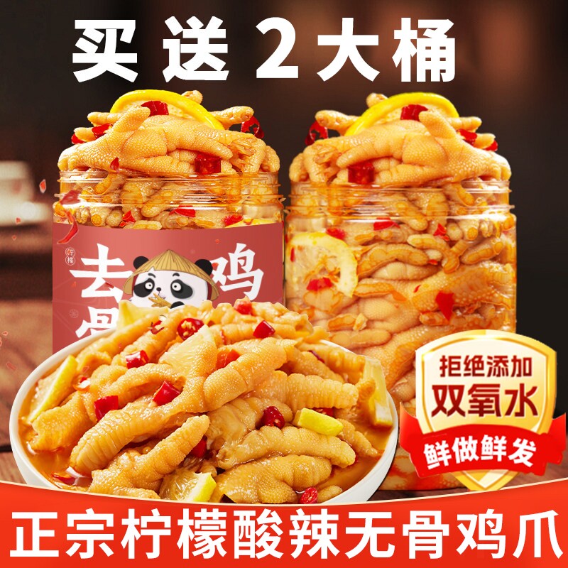 无骨鸡爪酸辣柠檬夜宵解馋去脱骨泡椒凤爪网红休闲小吃零食旗舰店