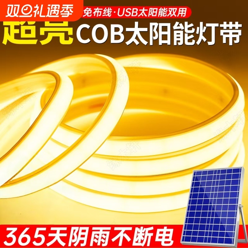 新款太阳能灯带led户外防水超亮庭院阳台感应氛围灯室内室外家用