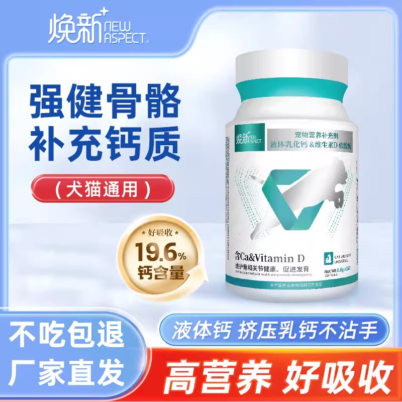心粮液体钙宠物狗狗钙片柯基微量元素健骨补钙猫犬通用补充营养