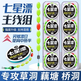 成品七星漂钓鱼线主线传统钓线组套装 灵敏浮漂钓草洞调漂醒目原丝