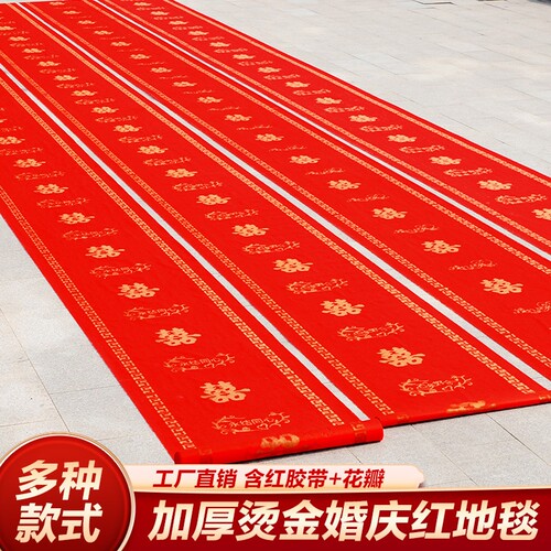 红地毯加厚一次性婚庆结婚无纺布婚礼喜字防滑红色毯客厅卧室新款