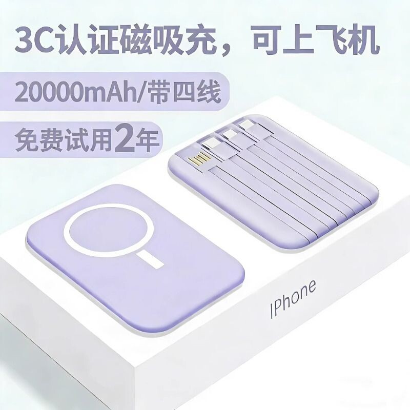磁吸充电宝自带线【新国标3C认证】2026新款大容量快充超薄小巧便携无线适用苹果17专用手机20000毫安