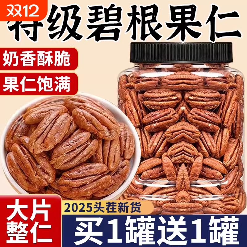 碧根果仁正品官方旗舰店原味无长寿坚碎新炒货零食批发宗罐装新货