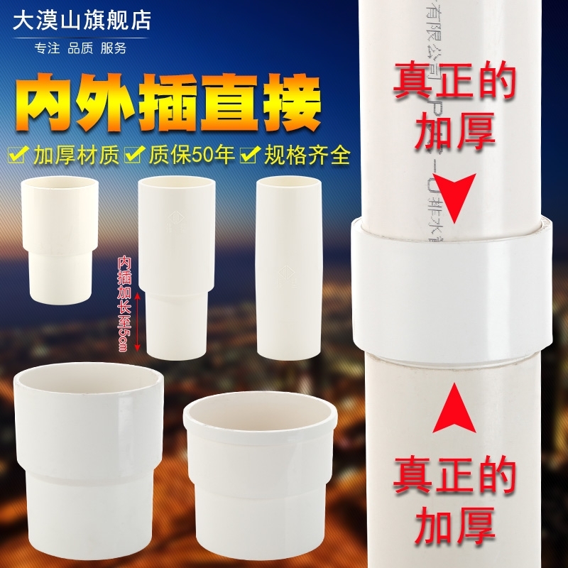 50/75/110PVC内外插直接延长接头排水管缩口雨水内插承插连接外径