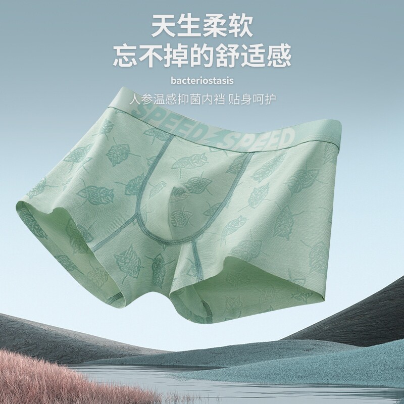 男士内裤冰丝凉感透气个性潮流运动简约宽松短裤平角底裤衩抗菌