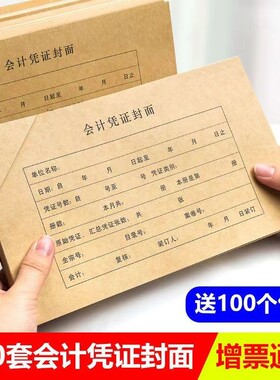 A5增票通用会计封皮凭证封面