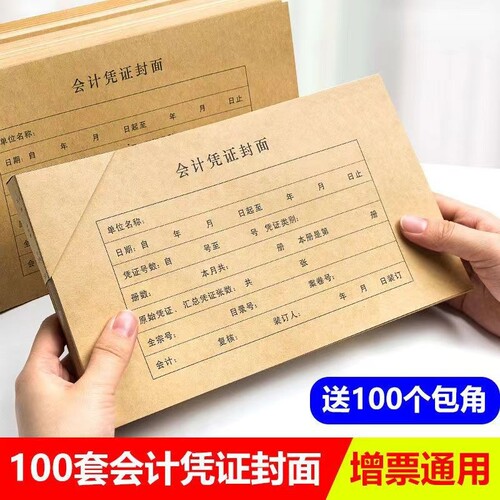 A5增票通用会计封皮凭证封面