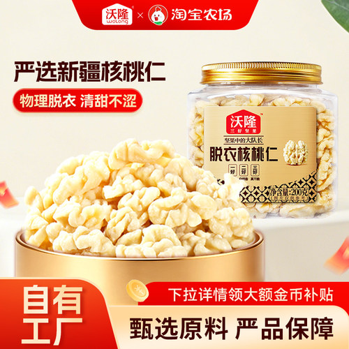 沃隆核桃仁原味无添加去皮孕妇坚果零食200gx2罐新鲜果仁好吃甄选