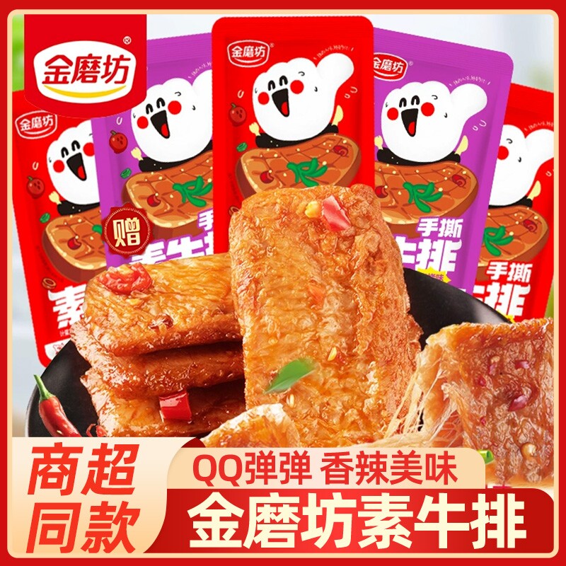 金磨坊手撕素牛排100包素肉卷豆干辣条休闲零食品小吃辣味素牛肉