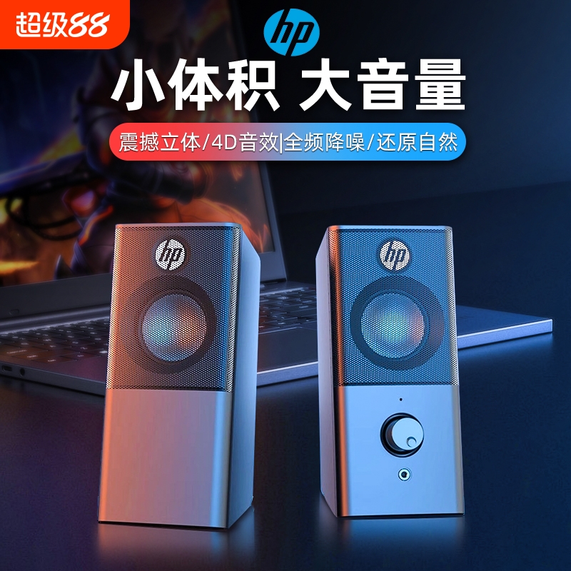 HP惠普电脑音响台式家用有线蓝牙笔记本小型喇叭扬声器低音炮音箱