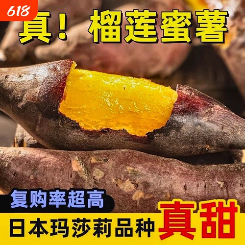 正宗榴莲蜜薯高山溏心流油红薯