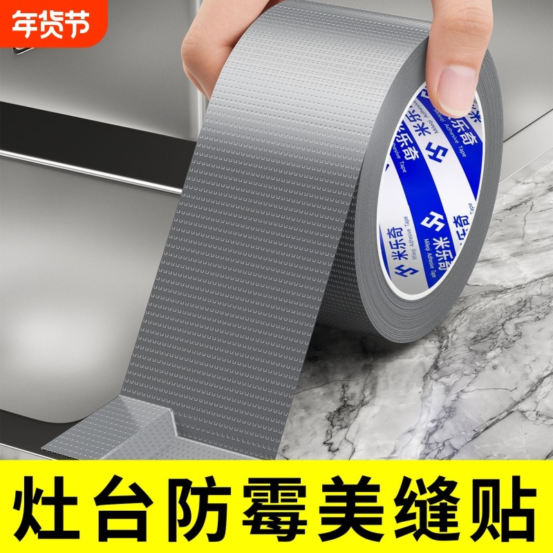 厨房灶台防霉美缝贴水槽防水密封胶带纸洗水池封边挡水强力贴防油污密封胶条高粘度强力贴防水撕下不易留痕,文具电教/文化用品/商务用品,胶带/胶纸/胶条,淘宝优惠券,粉丝福利购,淘宝优惠卷