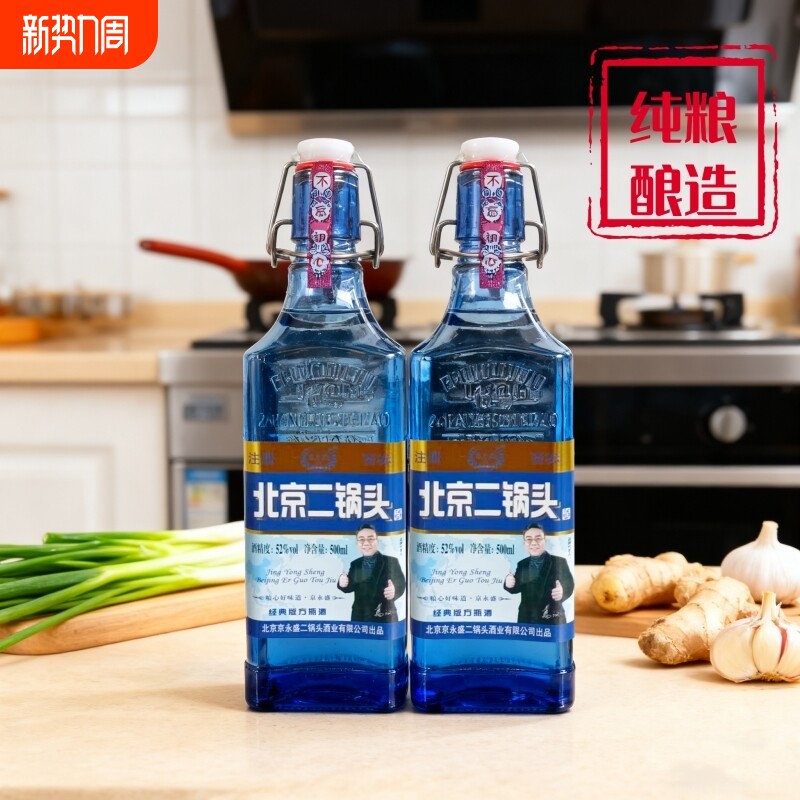 地道北京味儿二锅头浓香型52度500ml一斤瓶装纯粮酿造白酒口粮