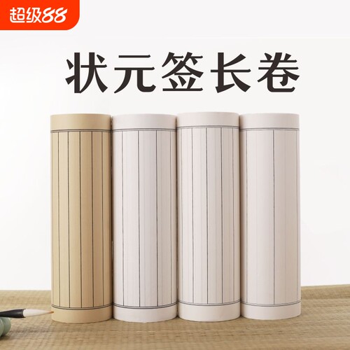 书画纸长卷半生半熟买二送六件套