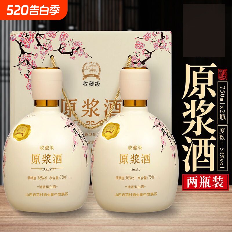 白酒瓶装礼盒山西杏花53度清香型750ml原浆酒粮食纯粮酒业百年