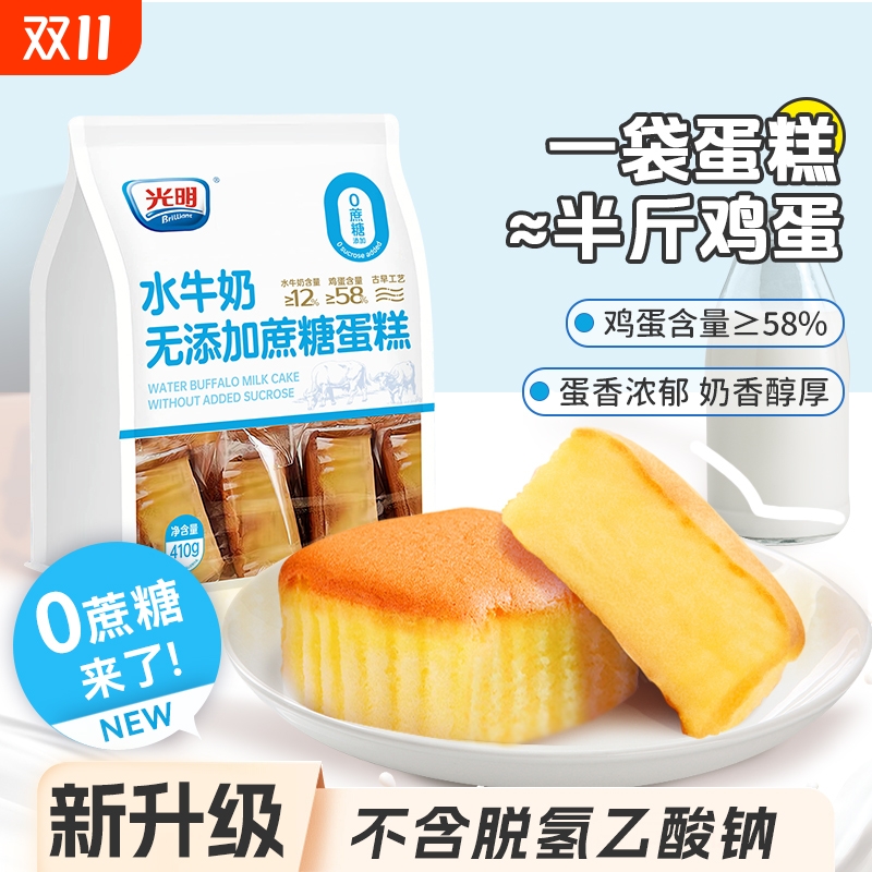 光明BRILLIANT水牛奶蛋糕早饭