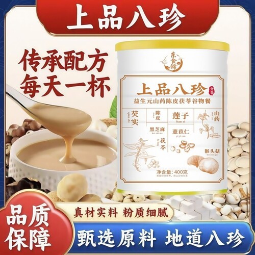 上品八珍粉正宗现磨冲泡食薏仁茯苓淮山药猴头菇粉脾胃营养食补粉