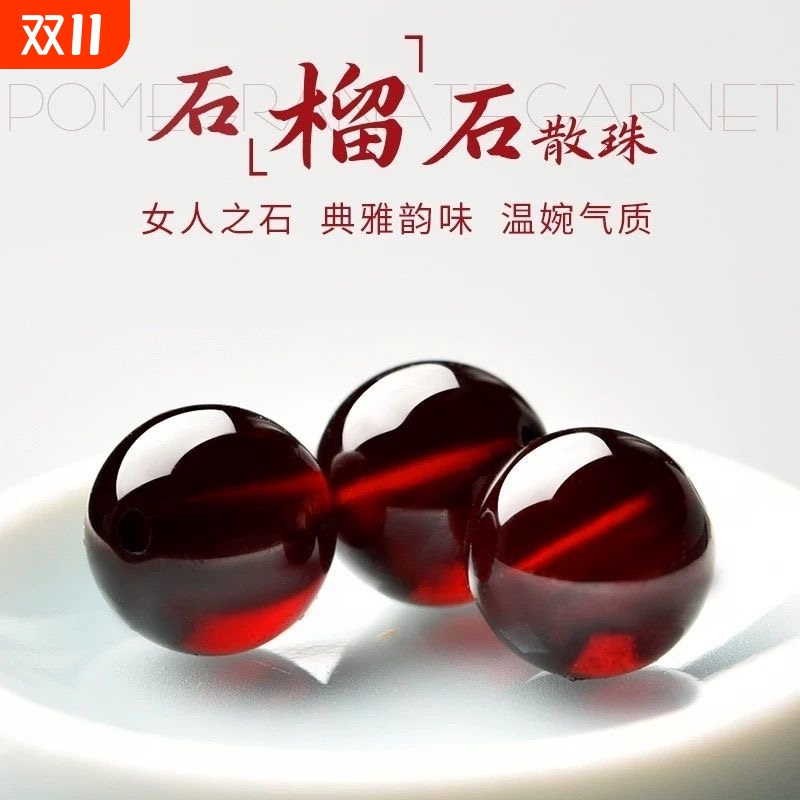 lisv天然石榴石散珠高级水晶散珠单珠单颗手串手链diy手工酒红色