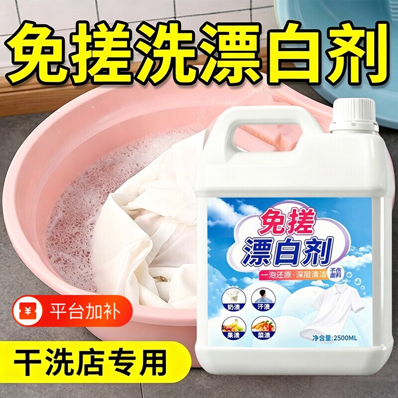 还原漂白剂白色衣物去渍去发黄增白水粉串染色洗衣服去黄白衣漂白