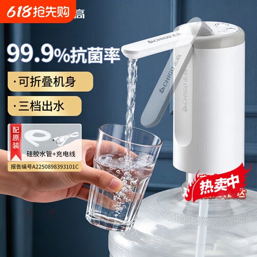 志高抗菌充电便携折叠电动抽水器