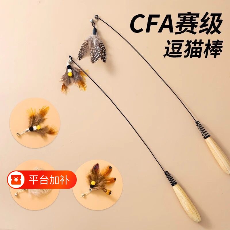 CFA赛级小猫逗猫棒幼猫用品猫玩具长杆小飞虫羽毛替换头耐咬猫咪