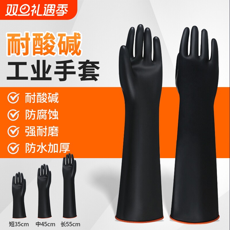 加厚橡胶耐酸碱手套工业防腐蚀劳保防水耐磨黑色胶皮丁腈加长防滑