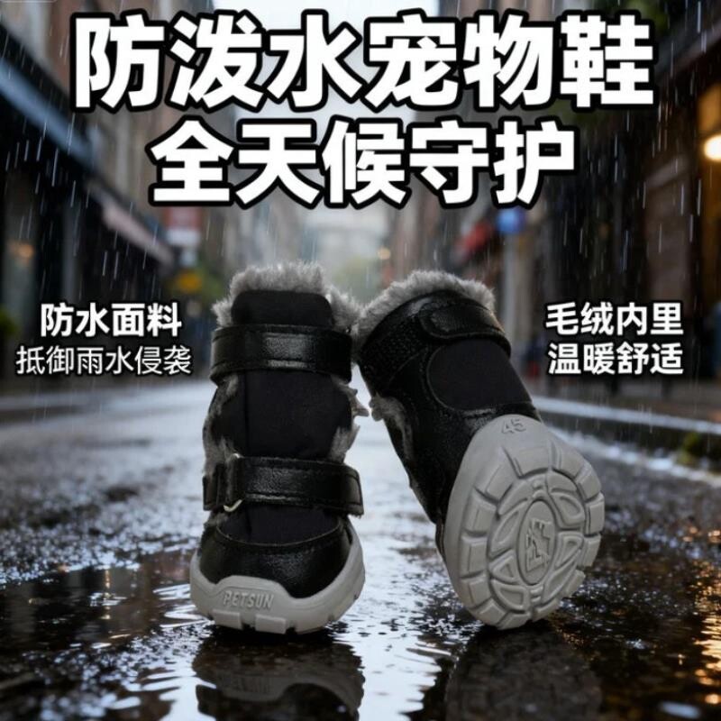 petsun宠阳佳美乐宠物鞋狗鞋不掉脚冬款泰迪比熊秋冬保暖狗鞋子