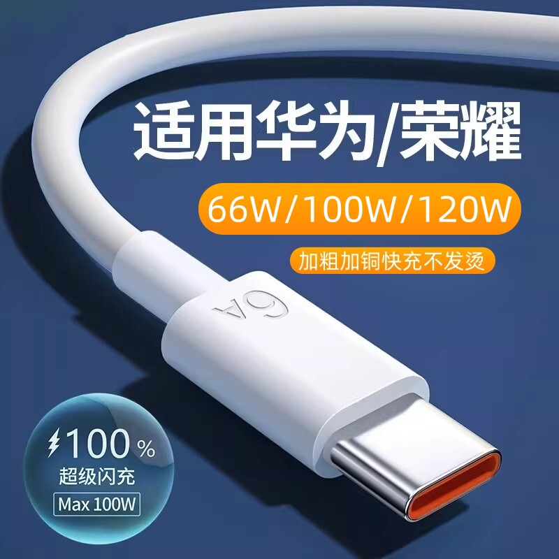 华为荣耀适用快充头数据线充电套装66w100w120W超级快充mate60pro403050pro荣耀magic6pro手机nova6A闪充图片