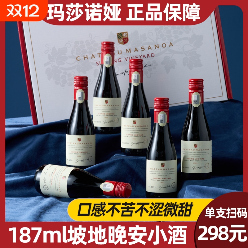 玛莎诺娅坡地红葡萄酒半甜型14度小瓶红酒187ml6支礼盒装