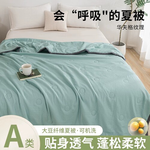 A类大豆被夏凉被空调被可机洗